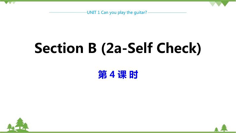 人教新目标版英语七年级下册 Unit 1 Can you play the guitar-Section B 2a-Self Check（第4课时）课件第1页