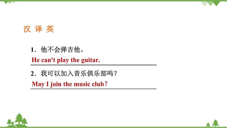 人教新目标版英语七年级下册 Unit 1 Can you play the guitar-Section B 2a-Self Check（第4课时）课件第4页