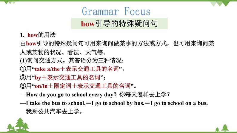 人教新目标版英语七年级下册 Unit 3 How do you get to school-Section A Grammar Focus-3c（第2课时）课件第8页