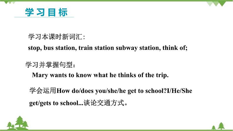 人教新目标版英语七年级下册 Unit 3 How do you get to school-Section B 1a-1e（第3课时）课件第2页