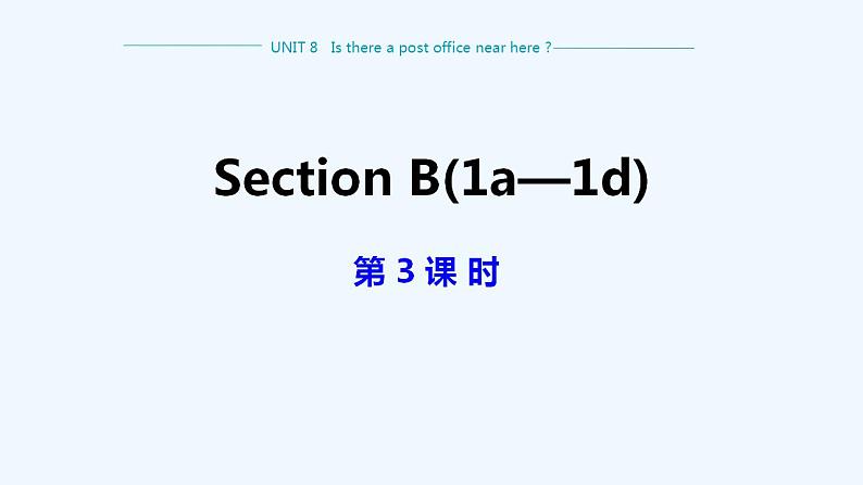 人教新目标版英语七年级下册 Unit 8 Is there a post office near here-Section B 1a-1d（第3课时）课件第1页