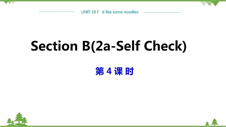 人教新目标版英语七年级下册 Unit 10  I’d like some noodles-Section B 2a-Self Check（第4课时）课件01