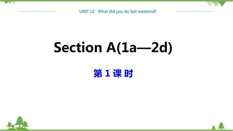 人教新目标版英语七年级下册 Unit 12 What did you do last weekend-Section A 1a-2d（第1课时）课件第1页