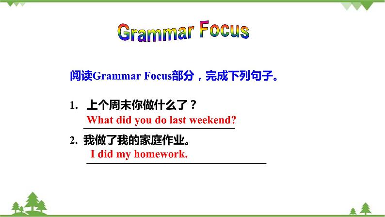 人教新目标版英语七年级下册 Unit 12 What did you do last weekend-Section A Grammar Focus-3c（第2课时）课件第3页