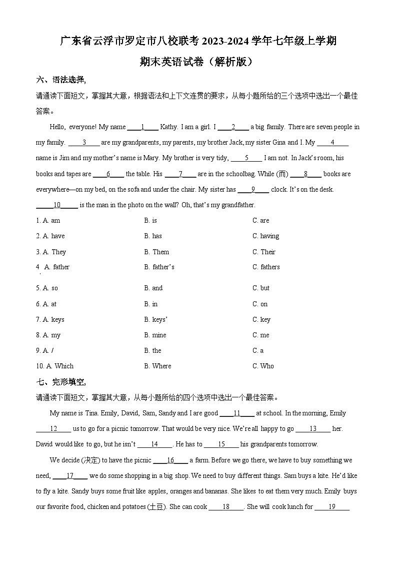 精品解析：广东省云浮市罗定市八校联考2023-2024学年七年级上学期期末英语试题（原卷版）第1页