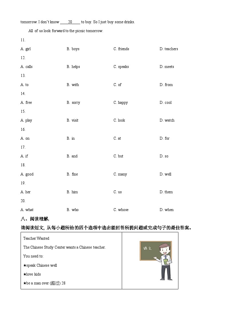 精品解析：广东省云浮市罗定市八校联考2023-2024学年七年级上学期期末英语试题（原卷版）第2页