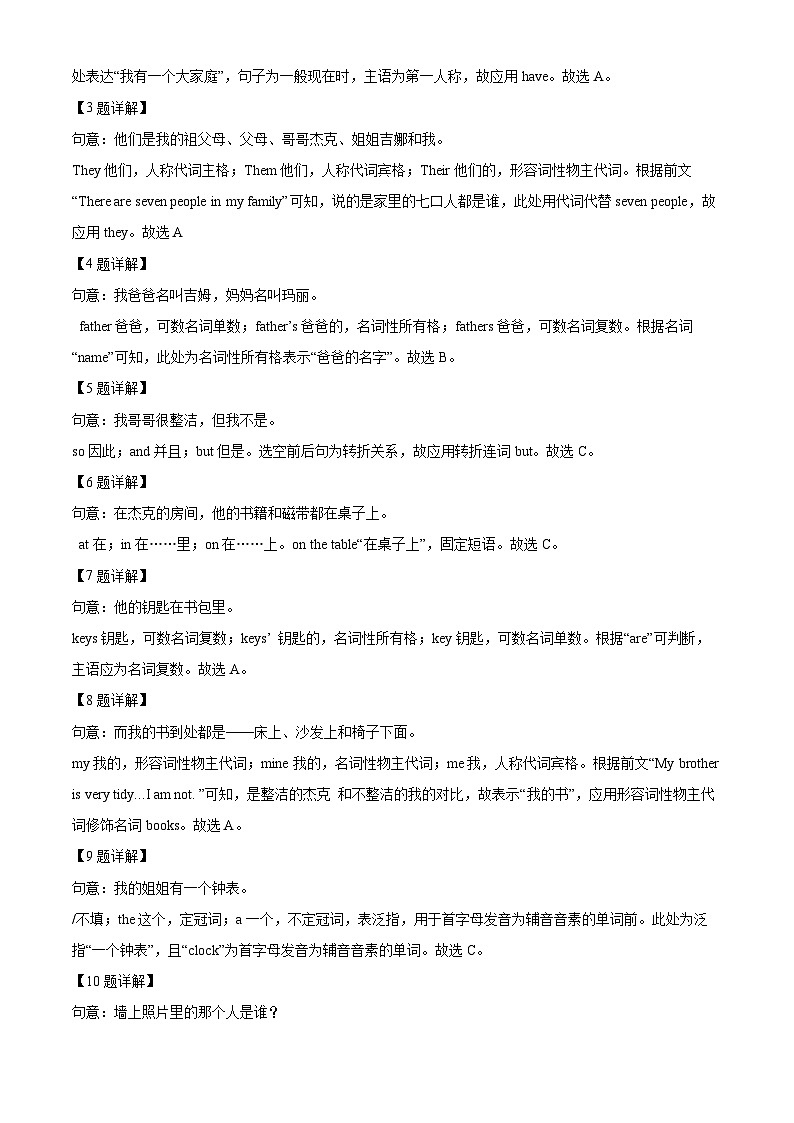 精品解析：广东省云浮市罗定市八校联考2023-2024学年七年级上学期期末英语试题（解析版）第2页