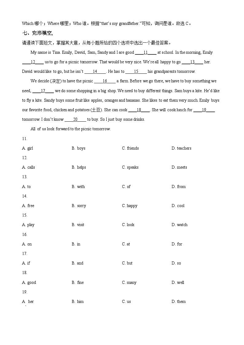 精品解析：广东省云浮市罗定市八校联考2023-2024学年七年级上学期期末英语试题（解析版）第3页