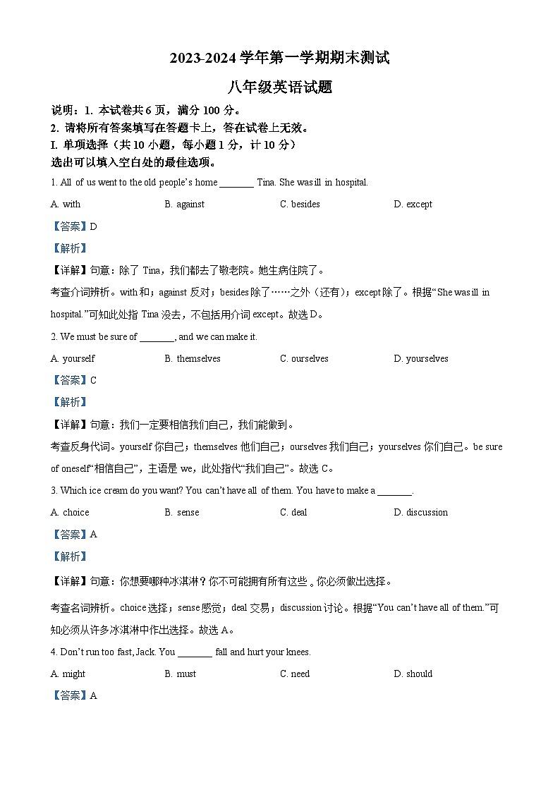 河北省邯郸市广平县2023-2024学年八年级上学期期末考试英语试题（原卷版+解析版）01