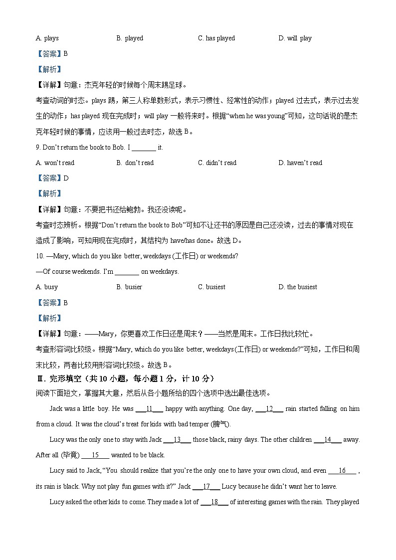 河北省邯郸市广平县2023-2024学年八年级上学期期末考试英语试题（原卷版+解析版）03