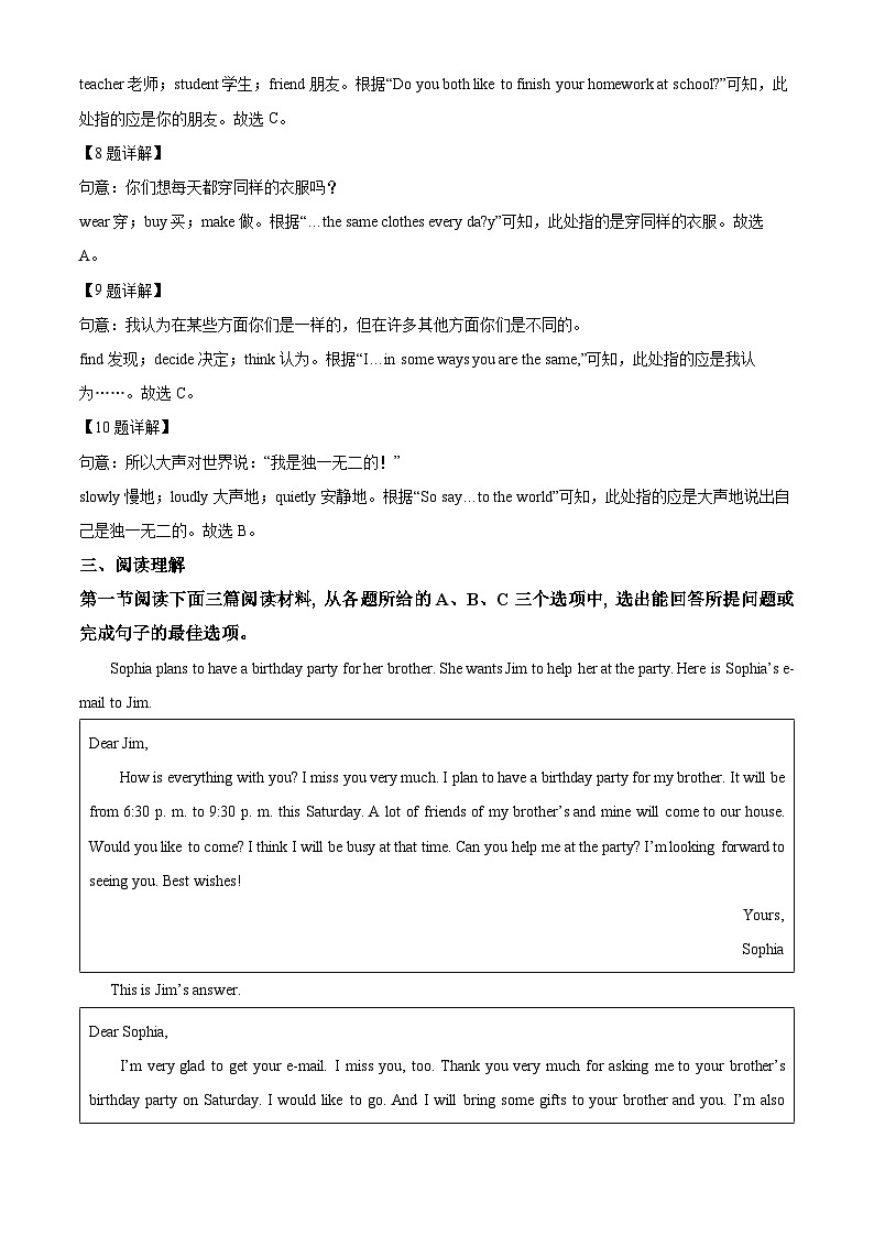 精品解析：湖南省娄底市冷水江市2023-2024学年八年级上学期期末英语试题（解析版）第3页