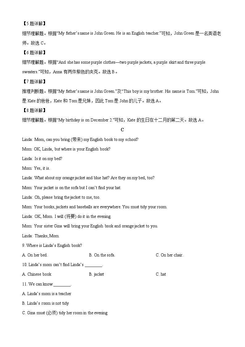 精品解析：湖南省邵阳市大祥区2023-2024学年七年级上学期期末英语试题（解析版）第3页