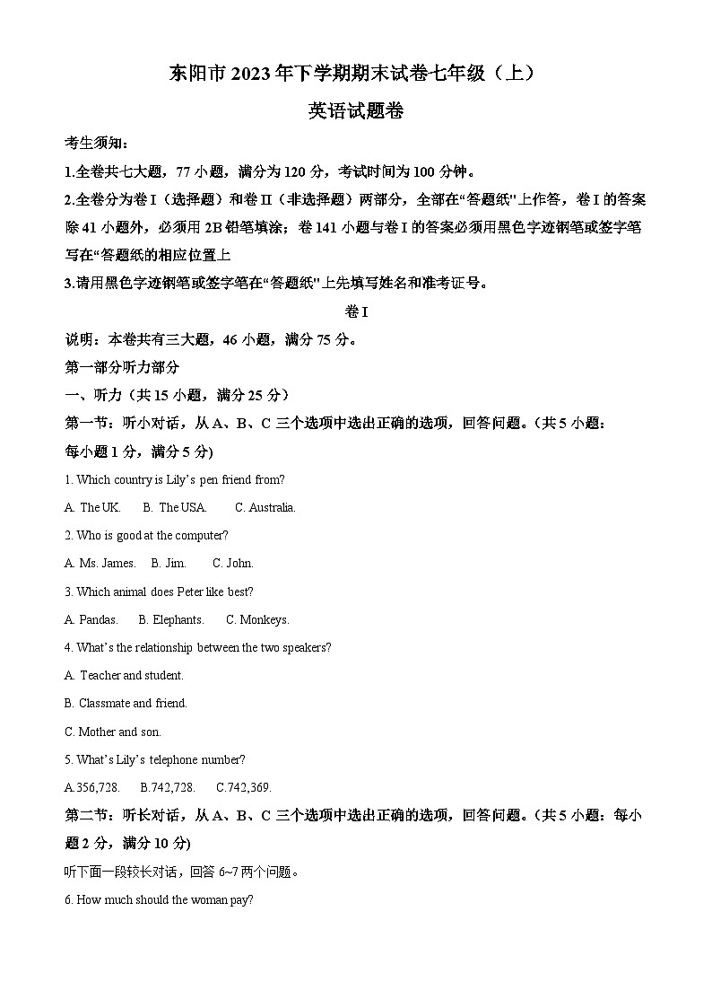 浙江省金华市东阳市2023-2024学年七年级上学期期末英语试题（原卷版+解析版）01