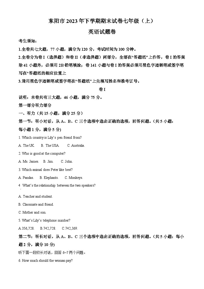 浙江省金华市东阳市2023-2024学年七年级上学期期末英语试题（原卷版+解析版）01