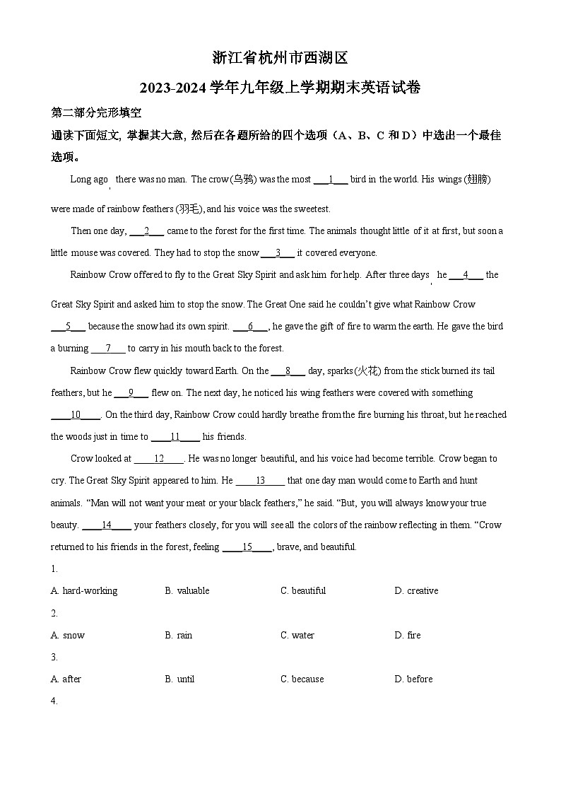 浙江省杭州市西湖区2023-2024学年九年级上学期期末英语试题（原卷版+解析版）01