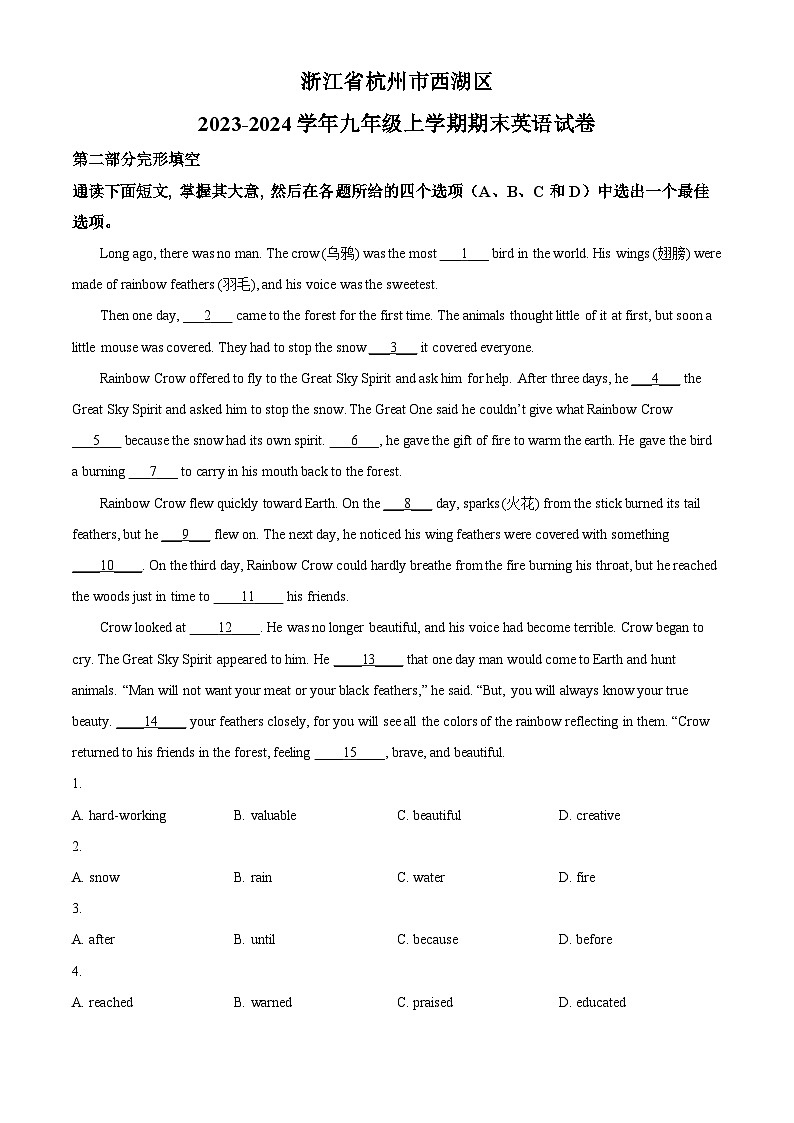 浙江省杭州市西湖区2023-2024学年九年级上学期期末英语试题（原卷版+解析版）01