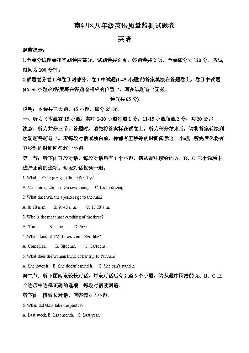 精品解析：浙江省湖州市南浔区2023-2024学年八年级上学期期末英语试题（解析版）第1页