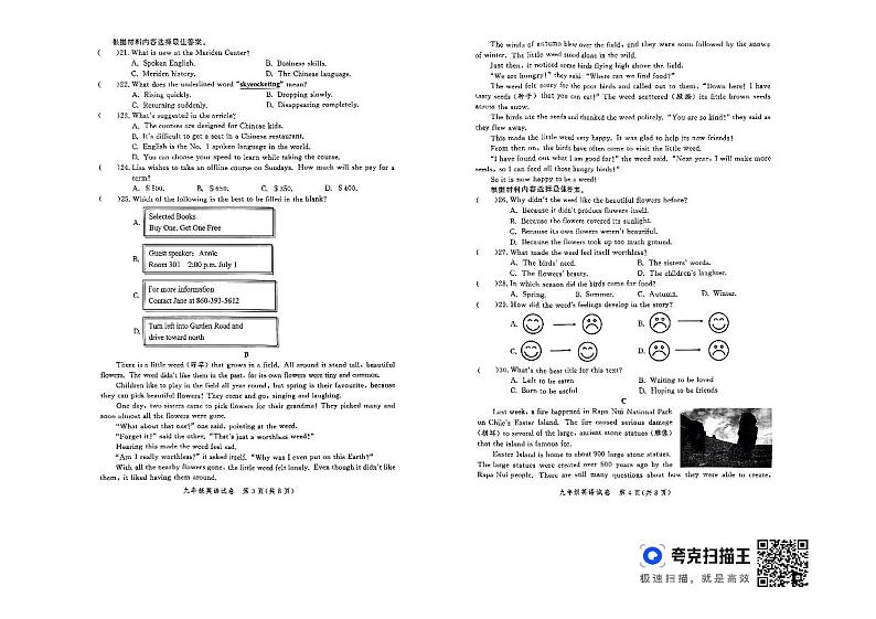 河南省郑州市金水区2023-2024学年九年级上学期期末英语试卷第2页