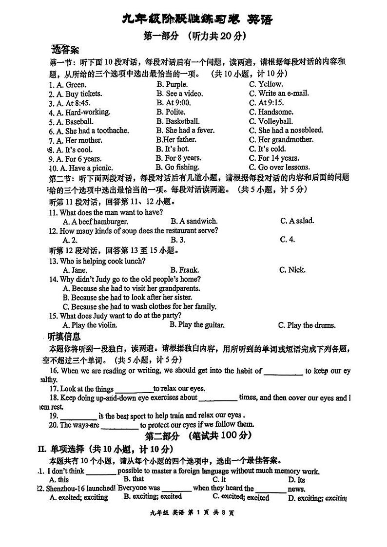 陕西省西安市高新一中2023-2024学年下学期九年级开学英语试题01