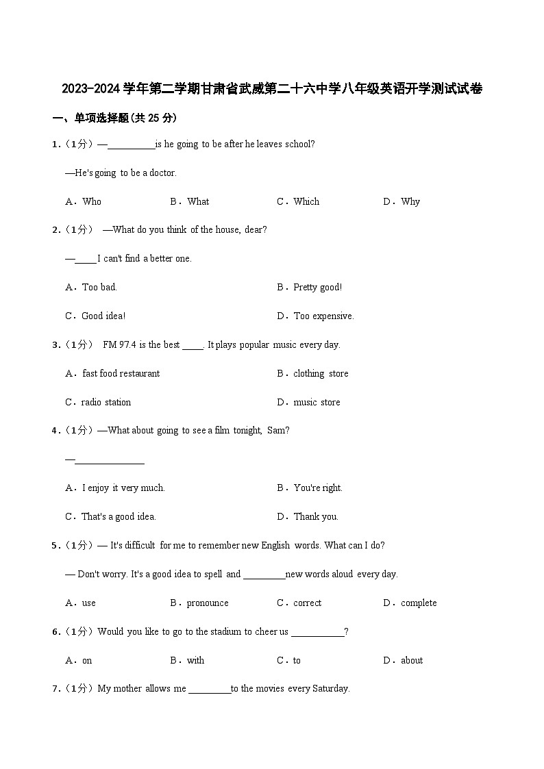 甘肃省武威市凉州区武威第二十六中学2023-2024学年八年级下学期开学英语试题01