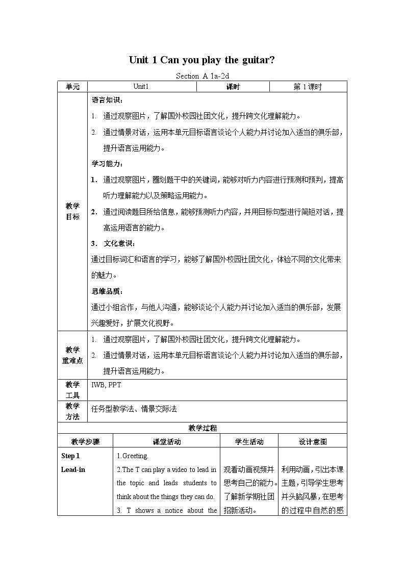 Unit 1 第1课时 (Section A 1a-2d)课件+教案 人教版英语七下01
