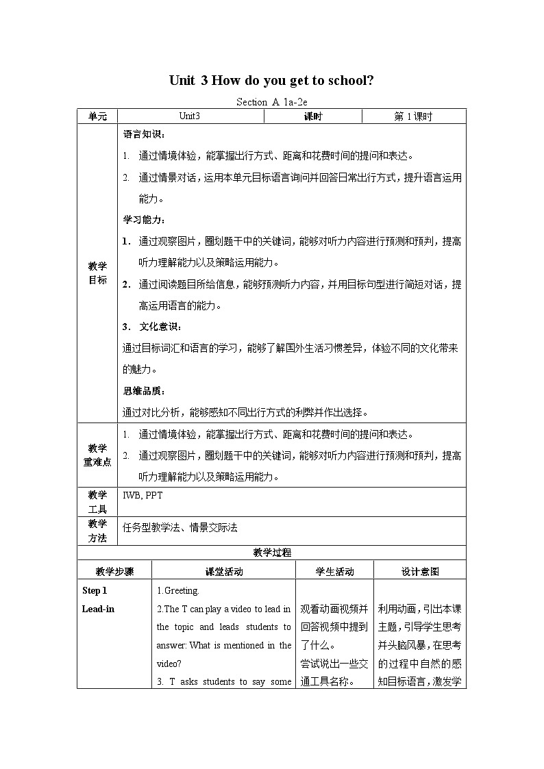 Unit 3 第1课时 (Section A 1a-2e) 教学设计第1页