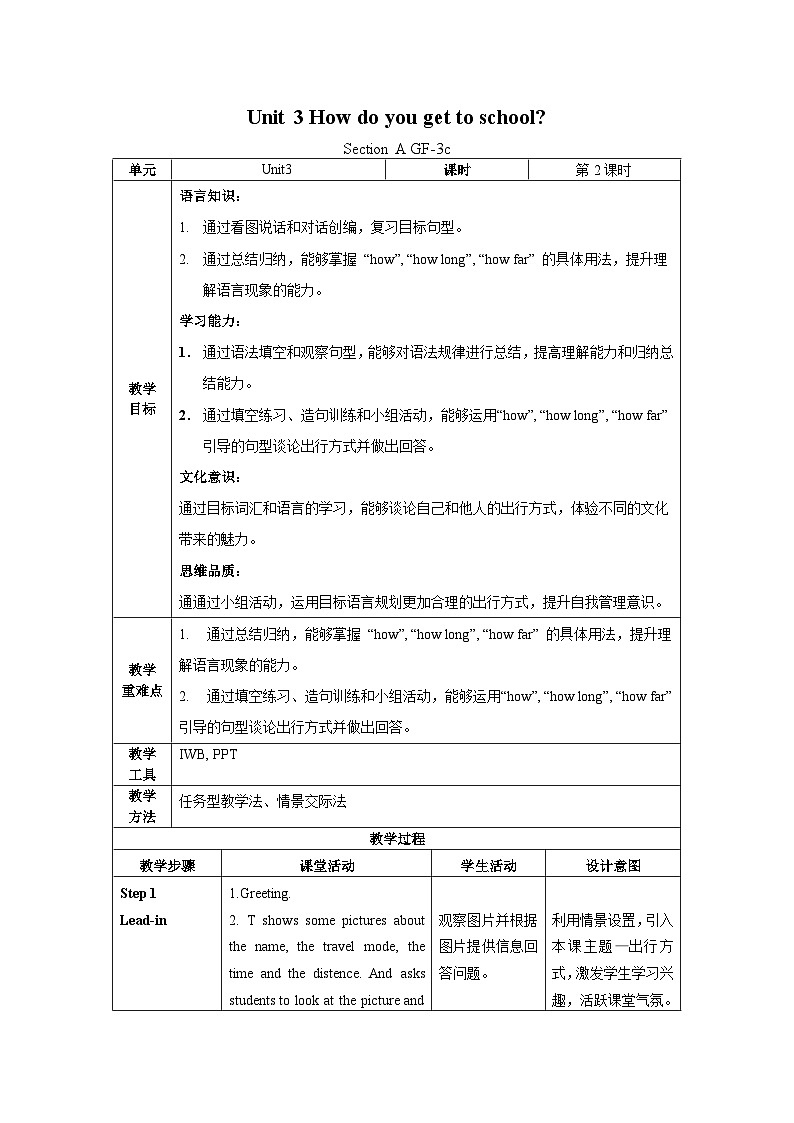 Unit 3 第2课时 (Section A GF-3c) 课件+教案 人教版英语七下01