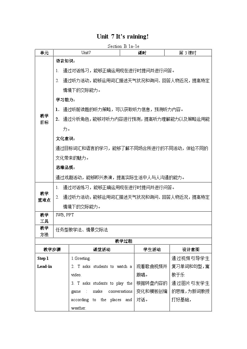 Unit 7 第3课时 (Section B 1a-1e) 课件+教案 人教版英语七下01