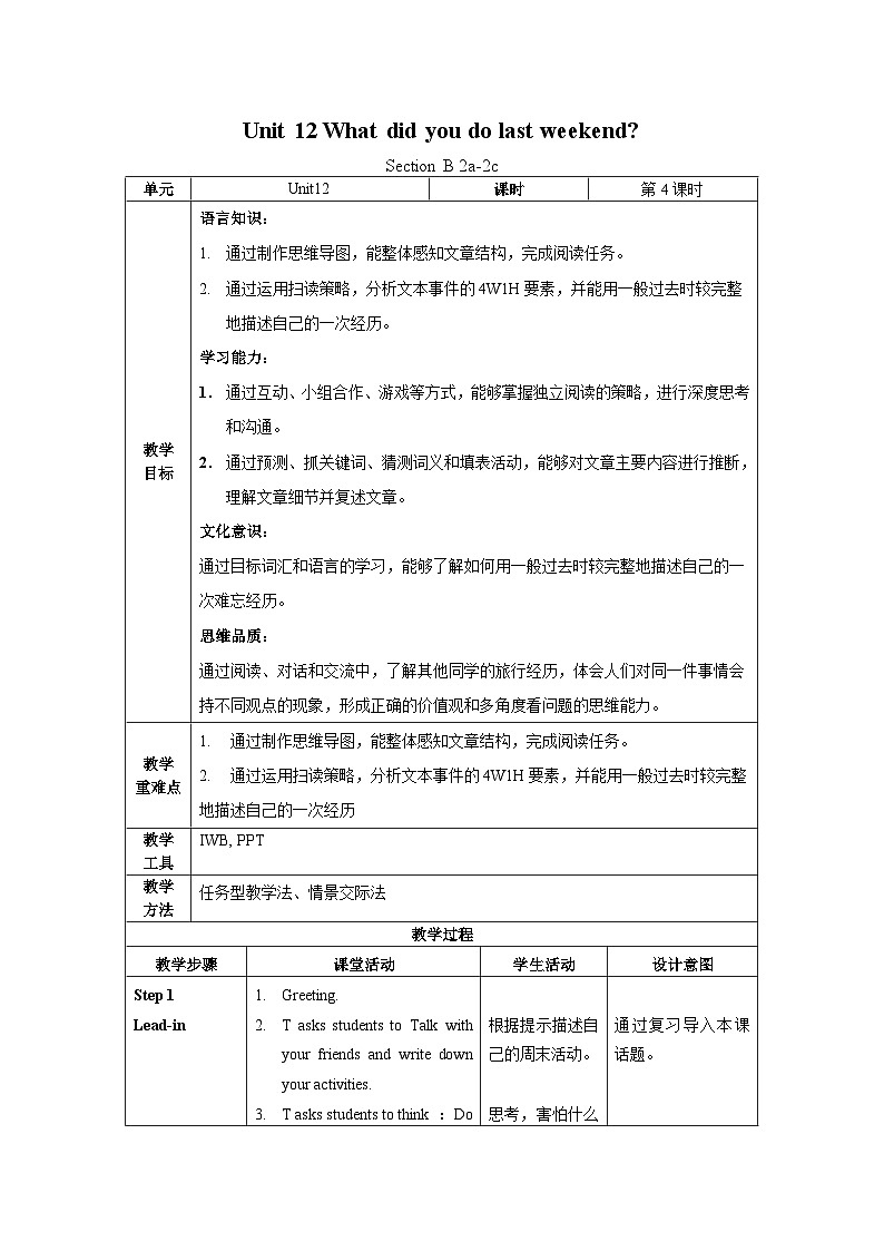 Unit 12 第4课时 (Section B 2a-2c) 课件+教案 人教版英语七下01