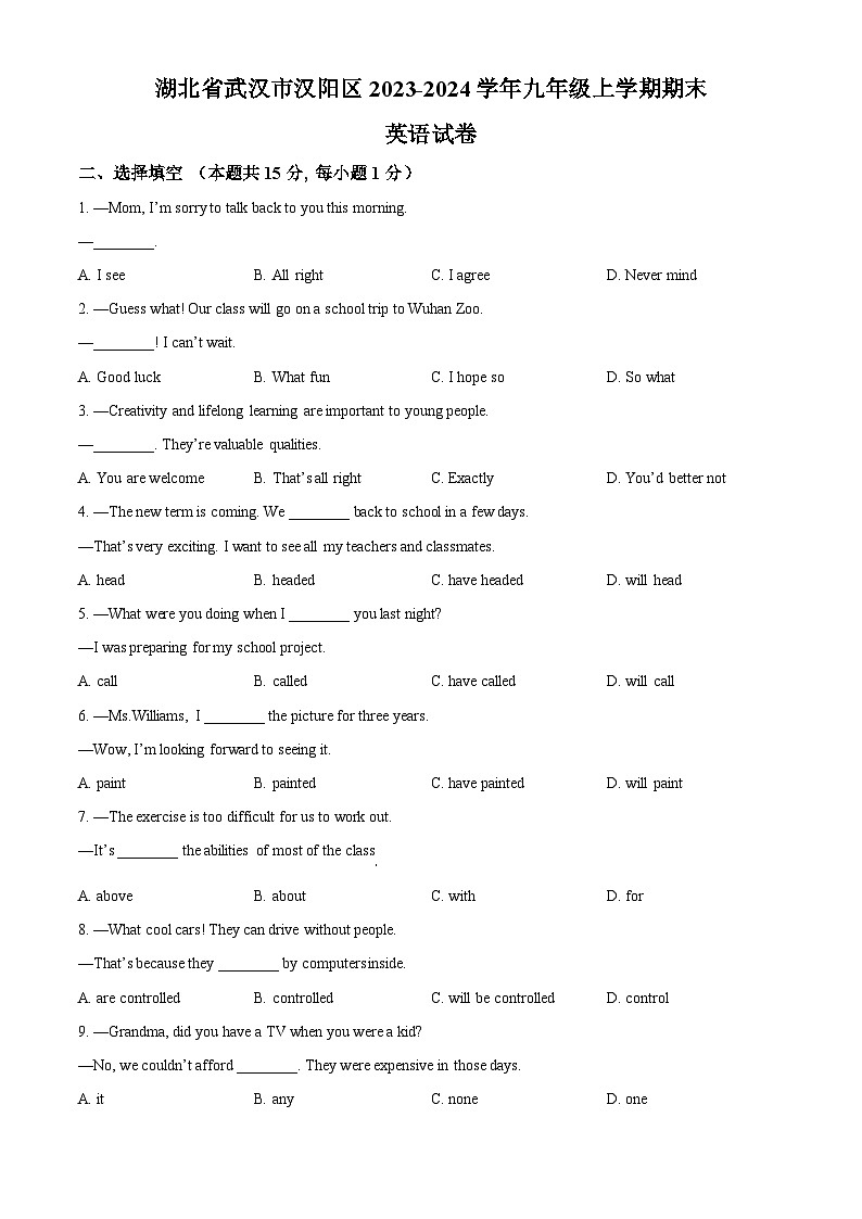 湖北省武汉市汉阳区2023-2024学年九年级上学期期末英语试题（原卷版+解析版）01