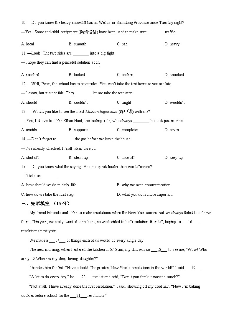 湖北省武汉市汉阳区2023-2024学年九年级上学期期末英语试题（原卷版+解析版）02