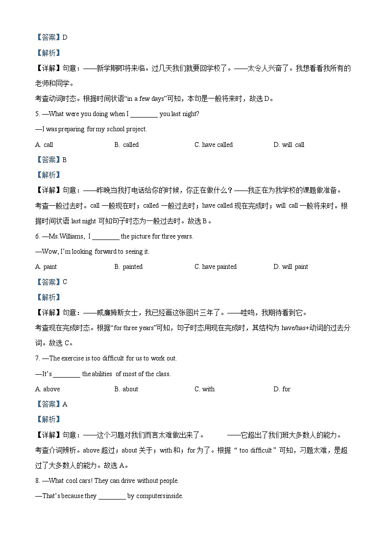 湖北省武汉市汉阳区2023-2024学年九年级上学期期末英语试题（原卷版+解析版）02