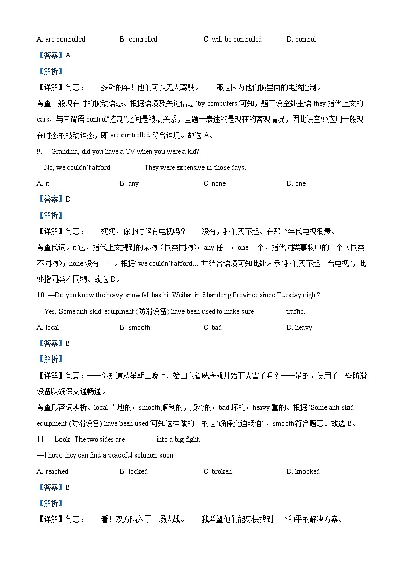 湖北省武汉市汉阳区2023-2024学年九年级上学期期末英语试题（原卷版+解析版）03