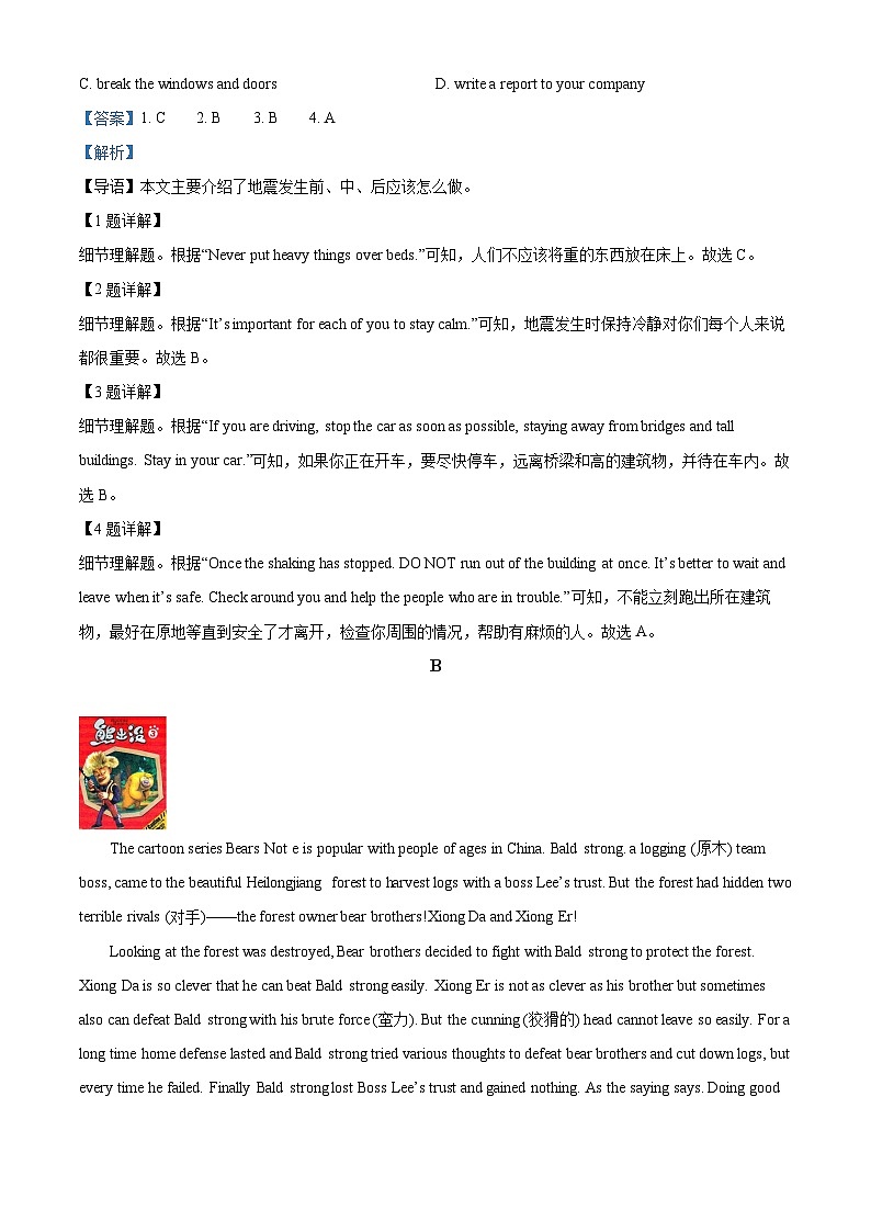 辽宁省阜新市海州区2023-2024学年八年级上学期期末英语试题（原卷版+解析版）02