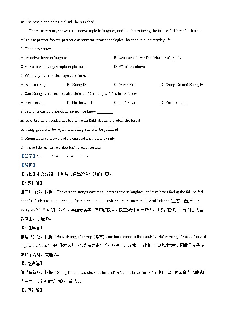 辽宁省阜新市海州区2023-2024学年八年级上学期期末英语试题（原卷版+解析版）03