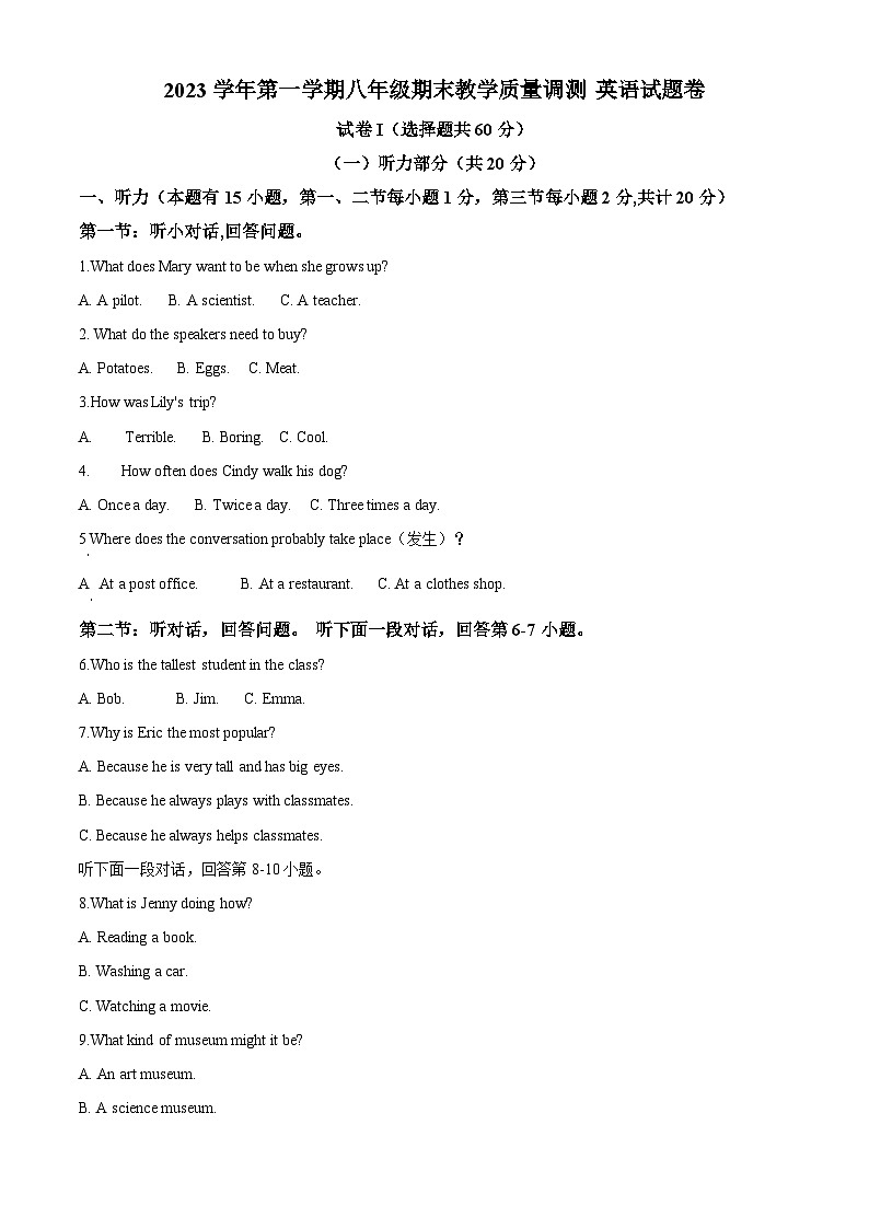 浙江省绍兴市上虞区2023-2024学年八年级上学期期末英语试题（原卷版+解析版）01