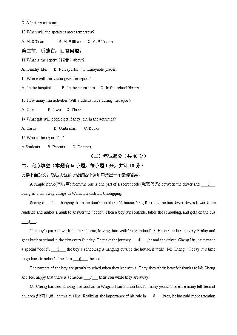 浙江省绍兴市上虞区2023-2024学年八年级上学期期末英语试题（原卷版+解析版）02