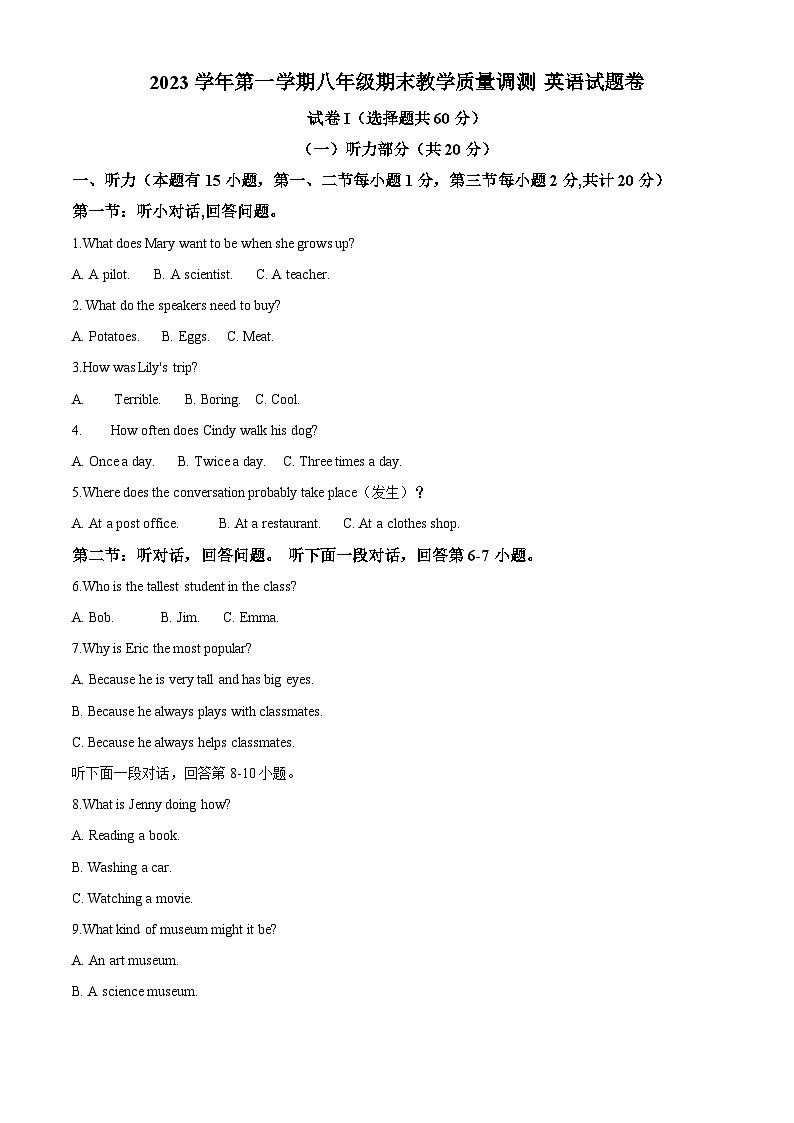 浙江省绍兴市上虞区2023-2024学年八年级上学期期末英语试题（原卷版+解析版）01
