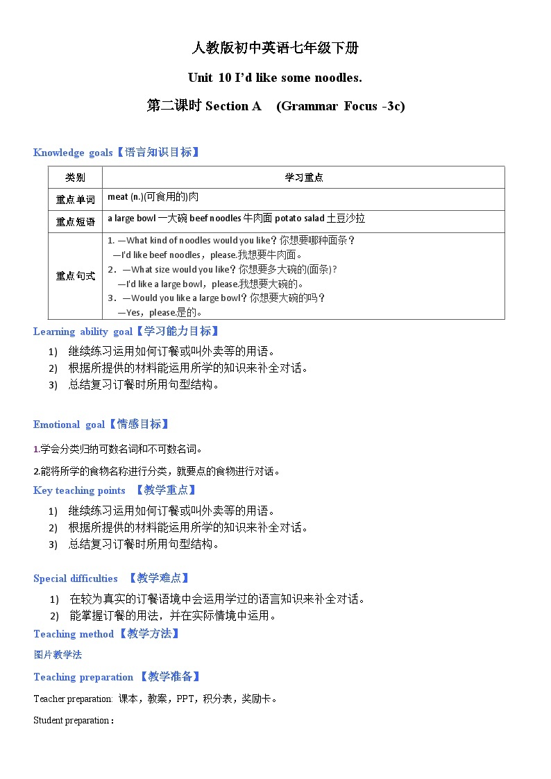 人教新目标七下Unit10 I'd like some noodles. 第二课时 Section A (Grammar Focus -3c )课件+ 教案01