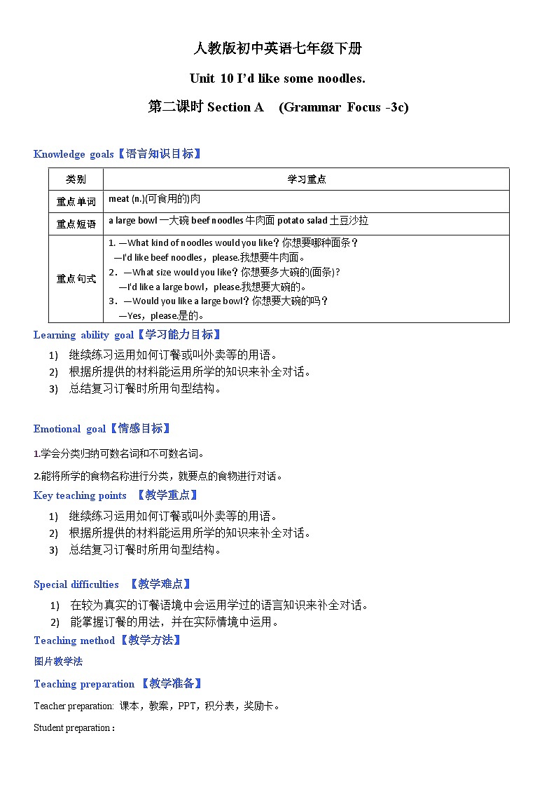 人教新目标英语七下Unit 10 I'd like some noodles.  第二课时 Section A（Grammar Focus -3c）教案第1页