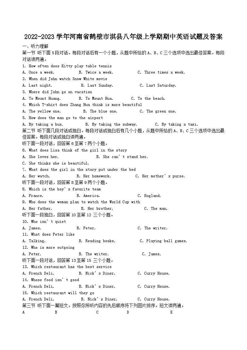 2022-2023学年河南省鹤壁市淇县八年级上学期期中英语试题及答案第1页