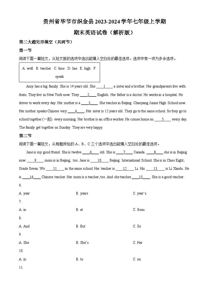 贵州省毕节市织金县2023-2024学年七年级上学期期末英语试题（原卷版+解析版）01