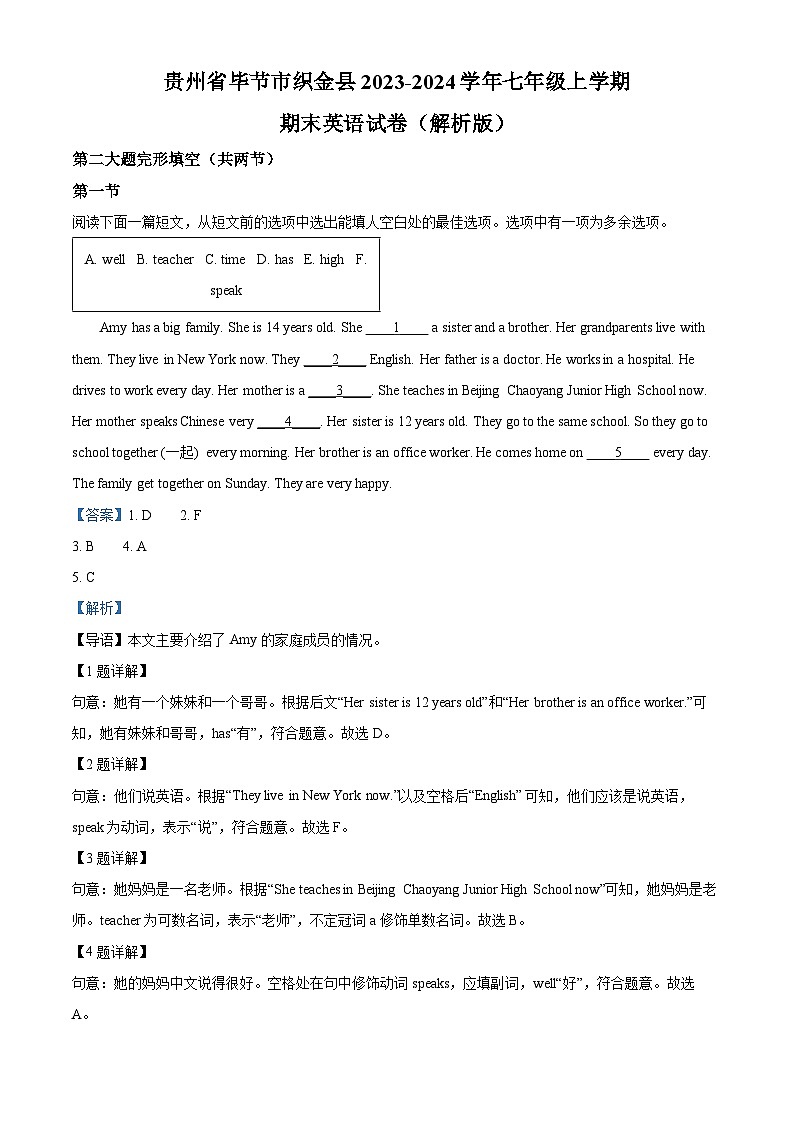 贵州省毕节市织金县2023-2024学年七年级上学期期末英语试题（原卷版+解析版）01