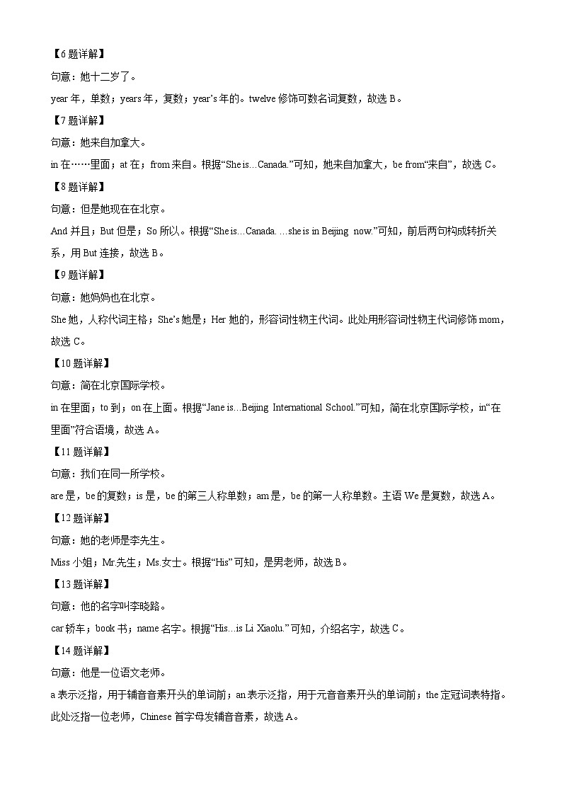 贵州省毕节市织金县2023-2024学年七年级上学期期末英语试题（原卷版+解析版）03