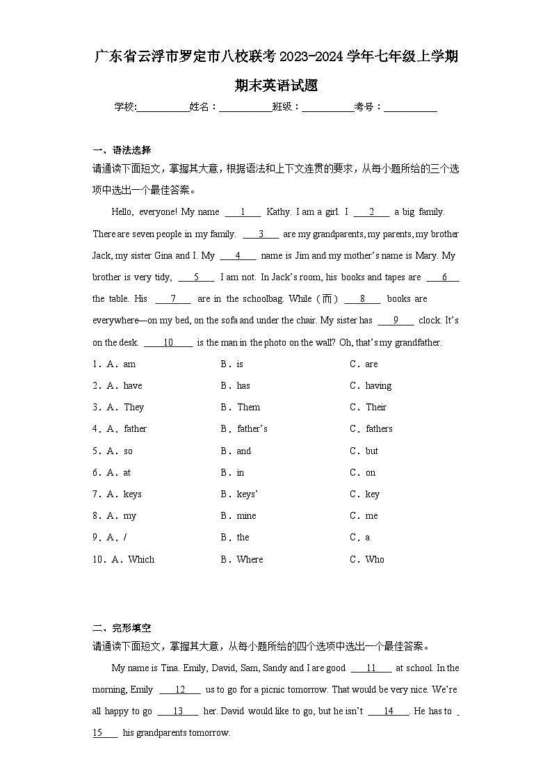广东省云浮市罗定市八校联考2023-2024学年七年级上学期期末英语试题(含答案)第1页