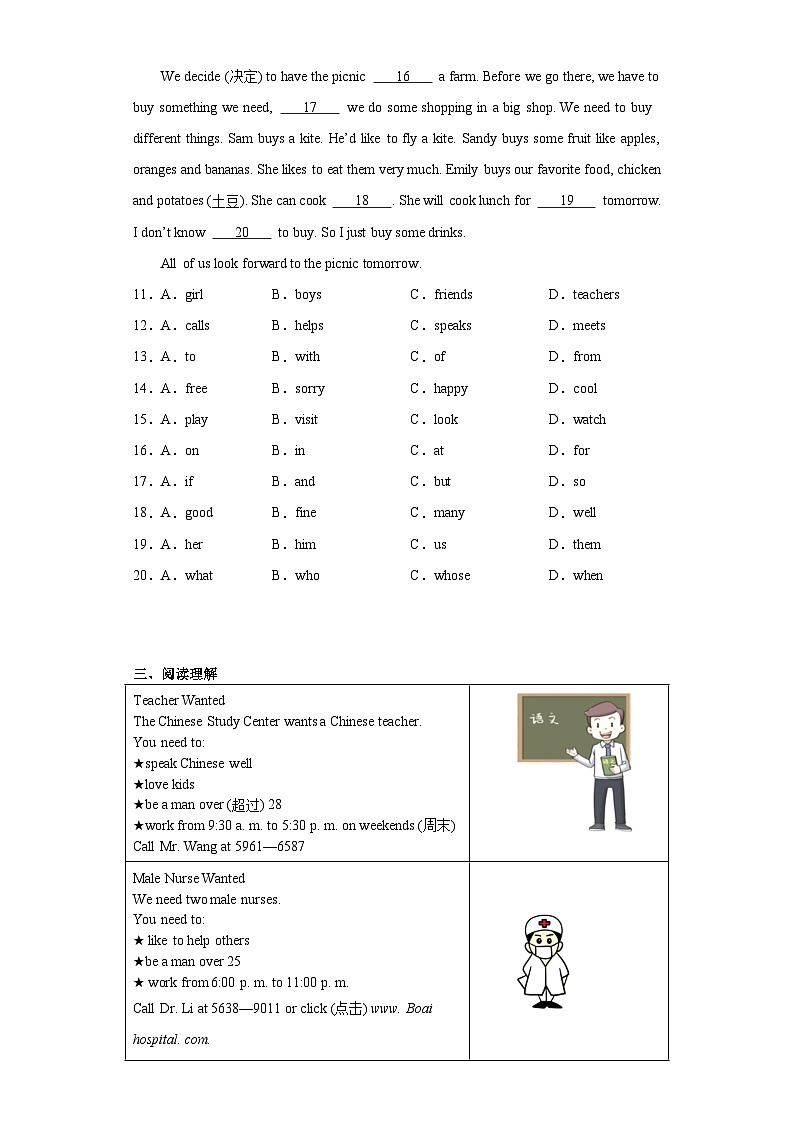 广东省云浮市罗定市八校联考2023-2024学年七年级上学期期末英语试题(含答案)第2页