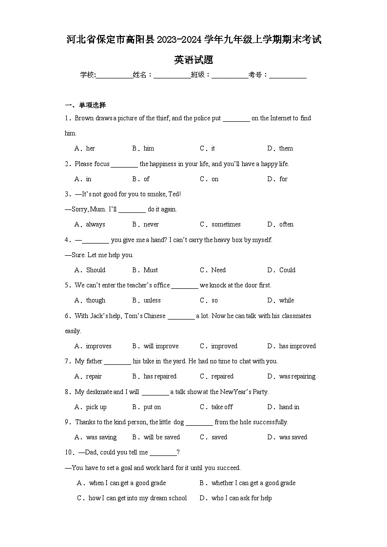 河北省保定市高阳县2023-2024学年九年级上学期期末考试英语试题(含答案)第1页