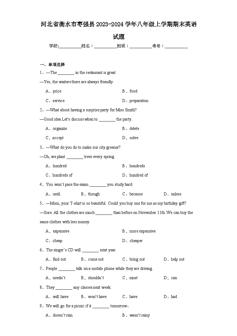 河北省衡水市枣强县2023-2024学年八年级上学期期末英语试题(含答案)01