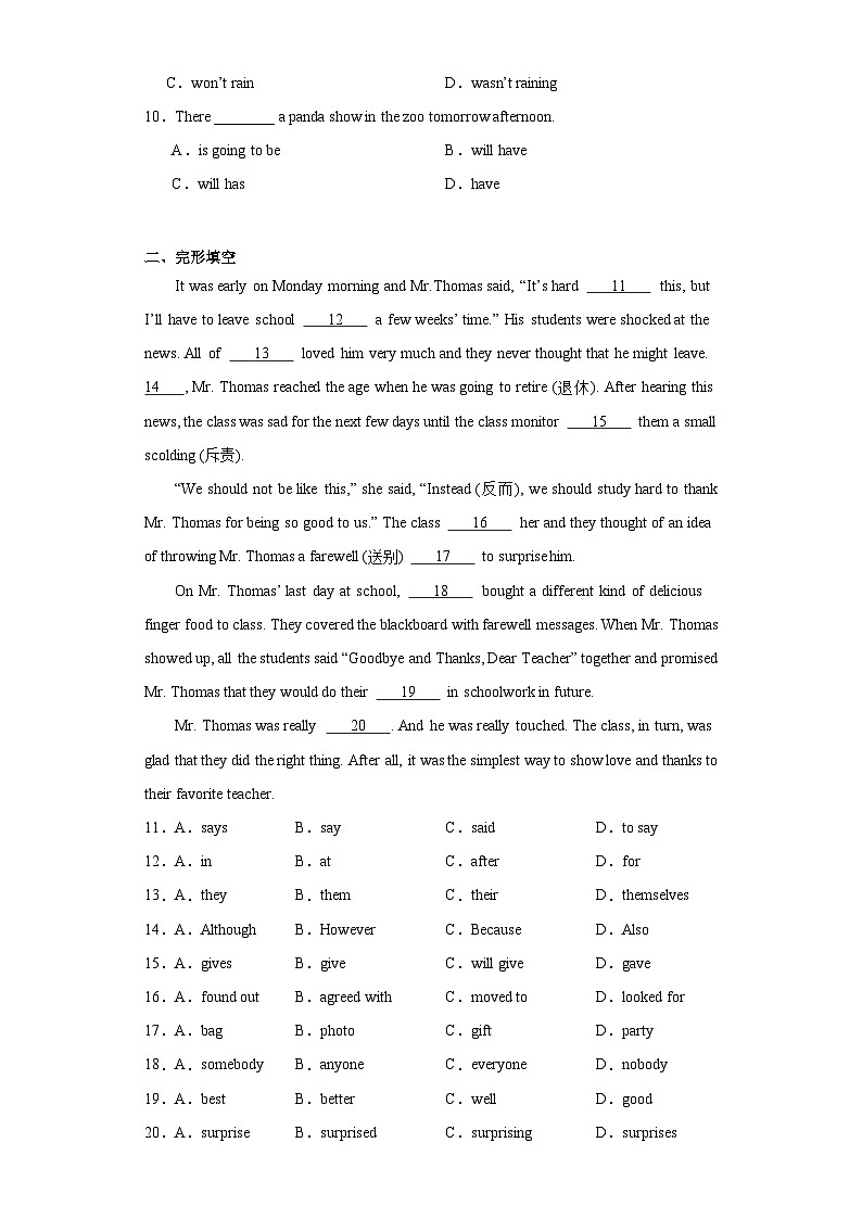 河北省衡水市枣强县2023-2024学年八年级上学期期末英语试题(含答案)02