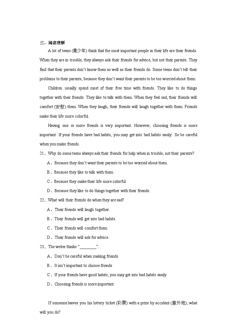 河北省衡水市枣强县2023-2024学年八年级上学期期末英语试题(含答案)03